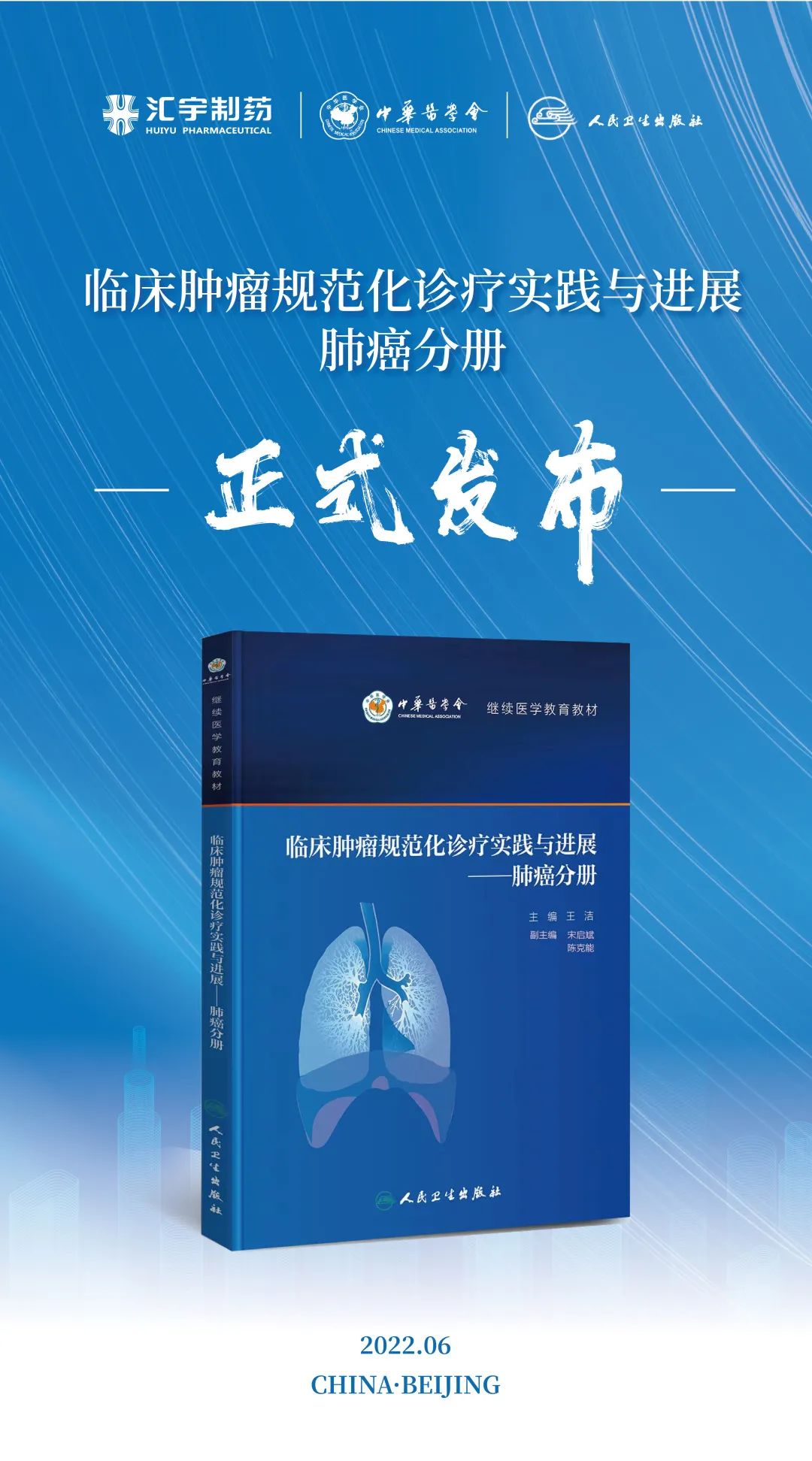 j9九游会官网联手中华医学会,助力提升肺癌诊治能力 j9九游会官网联手中华医学会,助力提升肺癌诊治能力