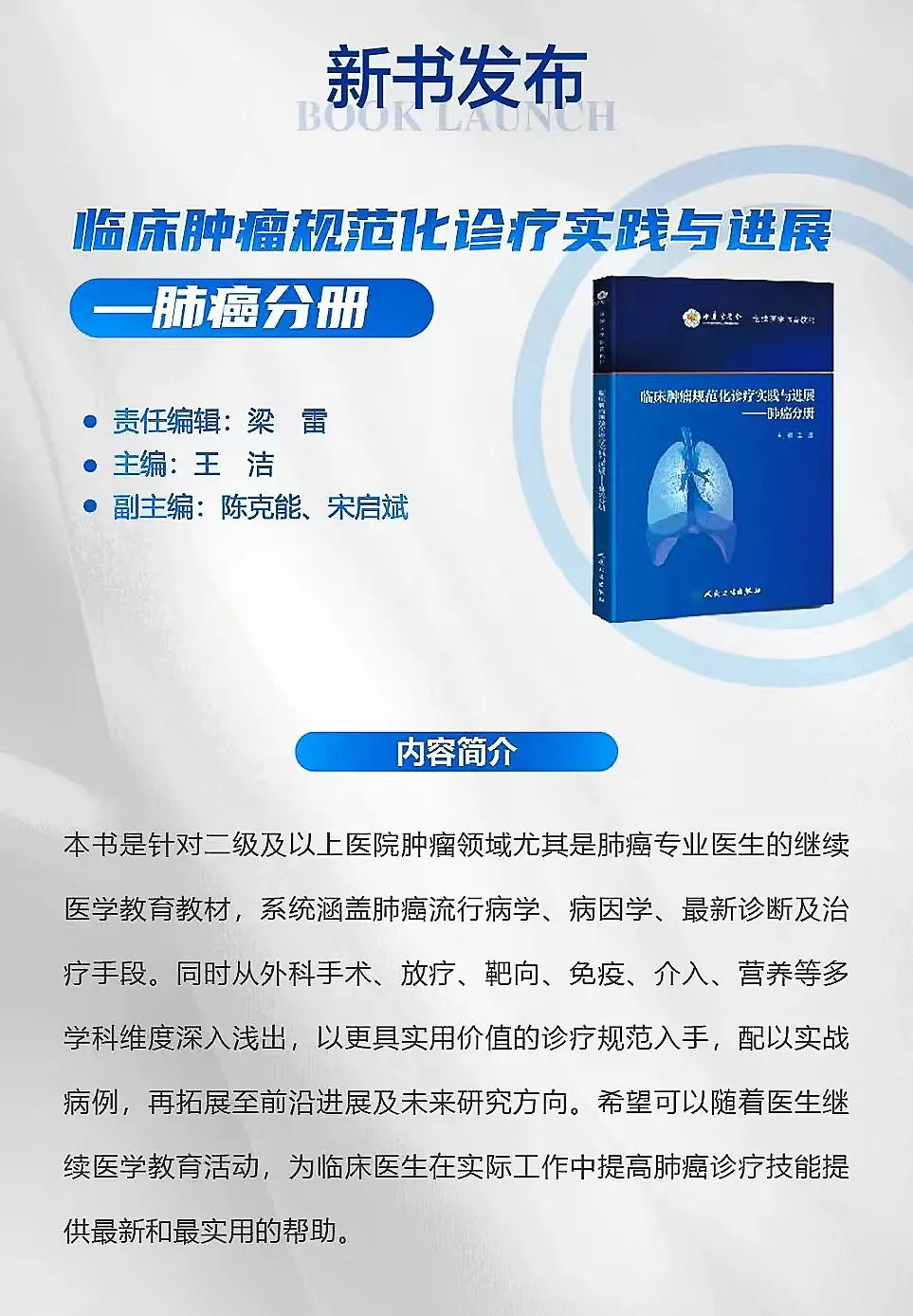 j9九游会官网联手中华医学会,助力提升肺癌诊治能力 j9九游会官网联手中华医学会,助力提升肺癌诊治能力