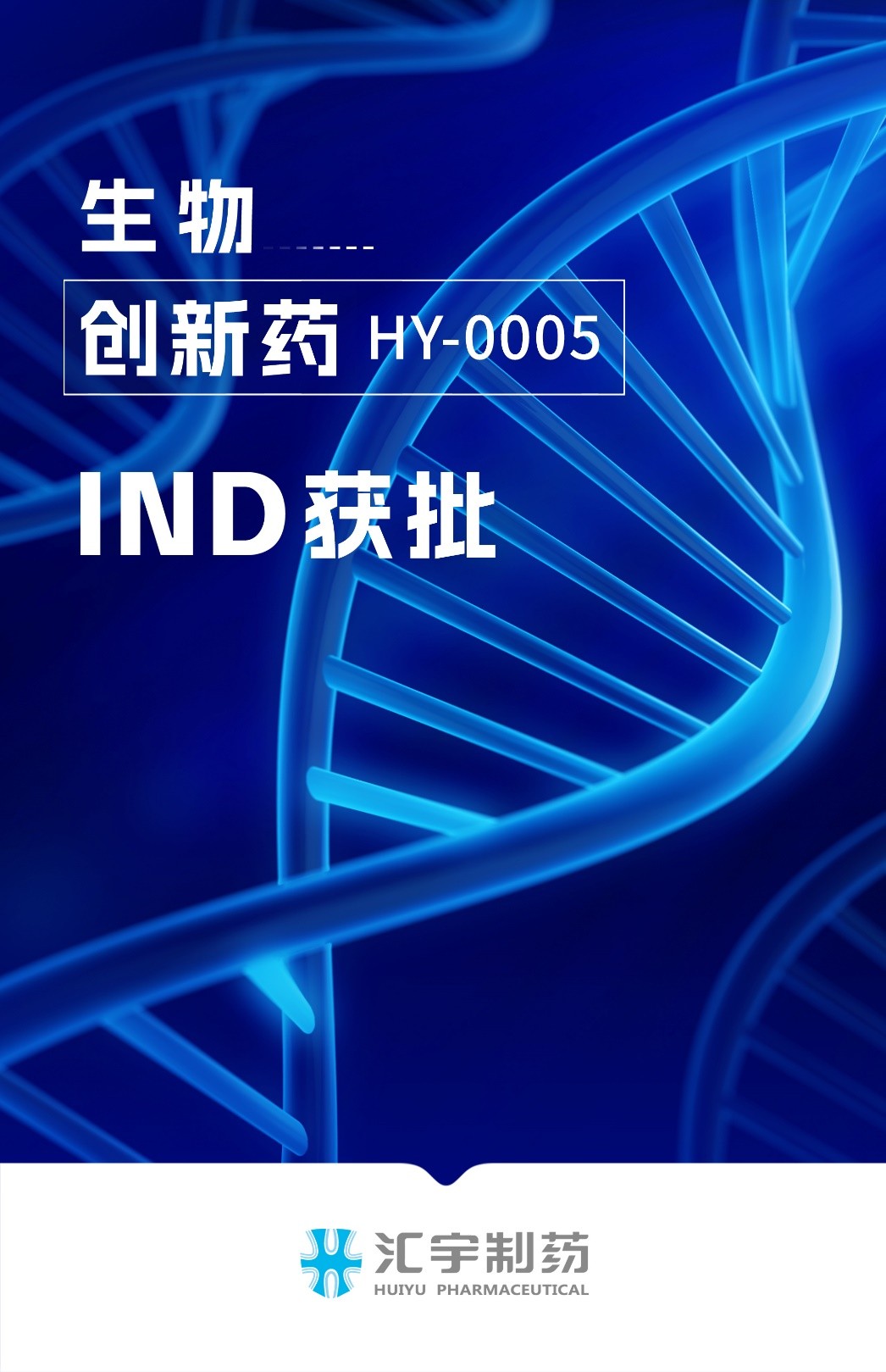 j9λҩԿ崴ҩHY-0005չٴ
